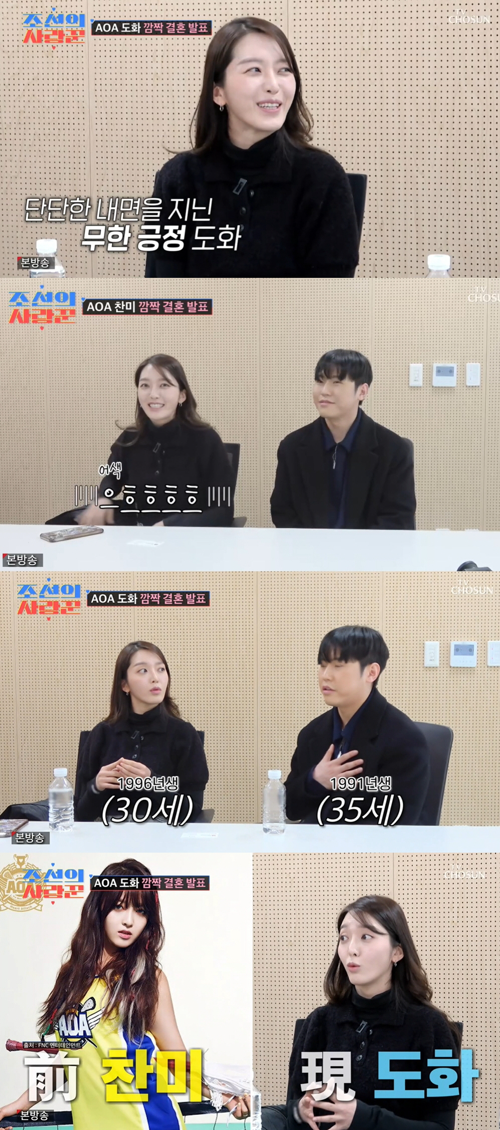 AOA 불화설→해체 후 반가운 근황..막내 찬미 "설현·지민과 다 연락해…