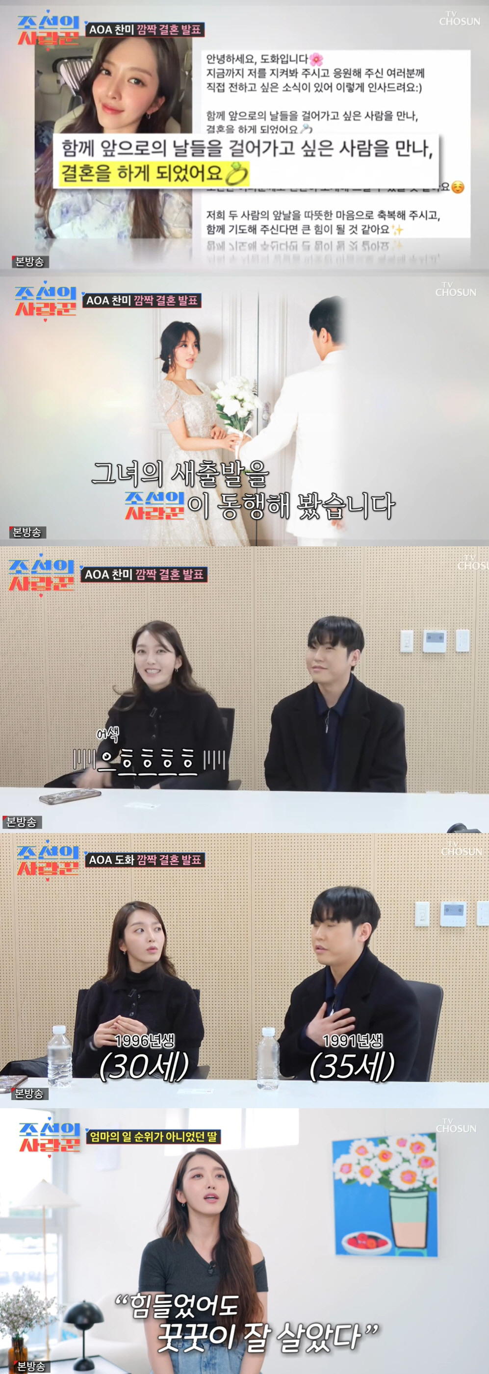 "축하해" AOA 지민, 찬미 결혼식서 눈물..설현·혜정도 참석 "계속 …
