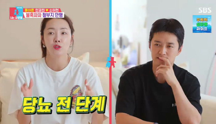 소이현, 건강 이상 ♥인교진 구했다 "당뇨 전 단계, 철저히 관리시켜" …