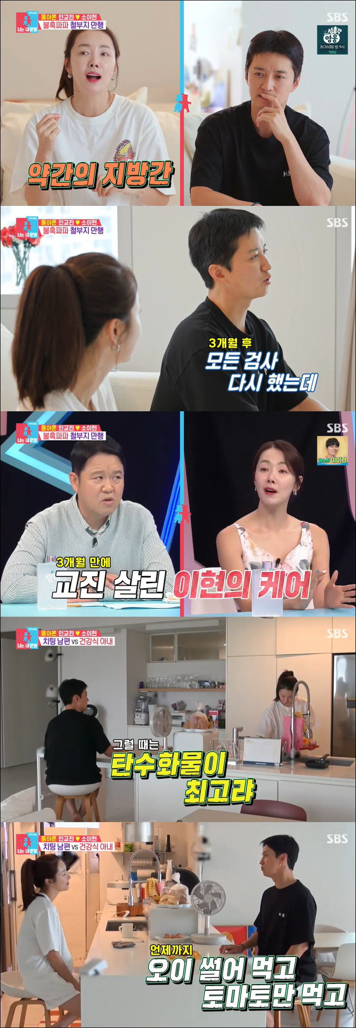 소이현, 건강 이상 ♥인교진 구했다 "당뇨 전 단계, 철저히 관리시켜" …