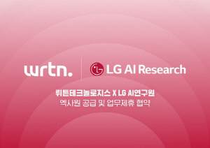 [AI픽] 뤼튼, LG AI연구원과 손잡고 '엑사원' 도입