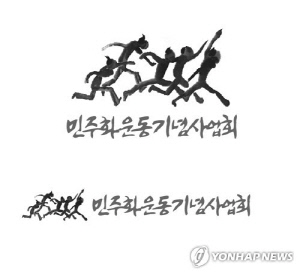 옛 남영동 대공분실에 핀 종이꽃 100점…국가폭력 희생자 추모전