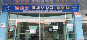 횡성군, 군용기 소음 피해보상금 44억6천만원 지급