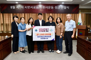 원주환경교육위원회 자원봉사자, 시민서로돕기 천사운동 동참
