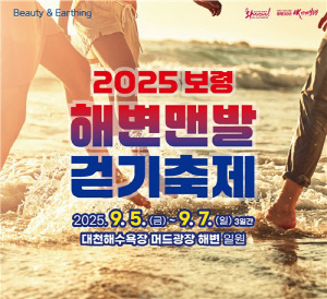 보령 대천해수욕장서 9월 5∼7일 '맨발 걷기 축제'