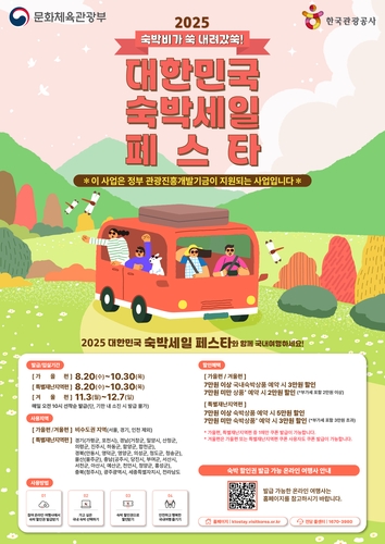 "전남으로 여행 오세요"…숙박비 최대 5만원 할인