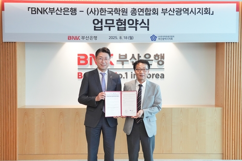 [게시판] 부산은행·학원총연합회 부산지회, 상생 협약