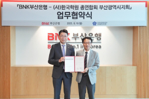 [게시판] 부산은행·학원총연합회 부산지회, 상생 협약