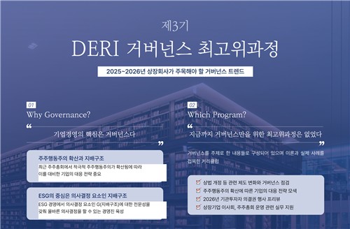 대신경제硏, 거버넌스 최고위과정 개설…"상법 개정 등 다뤄"