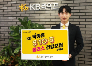 [게시판] KB라이프, 건강고지형 종합건강보험 신상품 출시