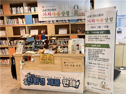 서울 강서구, 사회적경제 활성화 이끄는 '가치사봄상점' 운영