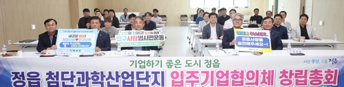 정읍 첨단과학산단 입주기업협의체 창립…20여개 기업 참여