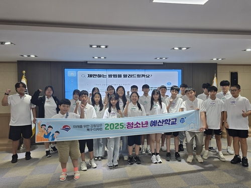 부산 북구, 청소년 대상 예산학교 운영
