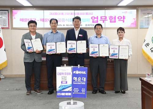 해운대 관광·서비스업계, KTX-이음 유치 하나로 뭉쳤다
