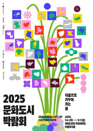 서울 유일 법정 문화도시 영등포, 내달 4∼7일 문화도시 박람회