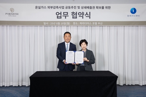 [게시판] 파라다이스호텔 부산, 한국가스공사와 온실가스 감축 업무협약