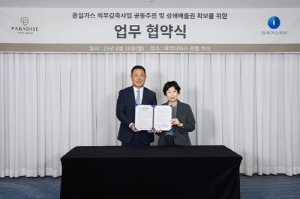 [게시판] 파라다이스호텔 부산, 한국가스공사와 온실가스 감축 업무협약