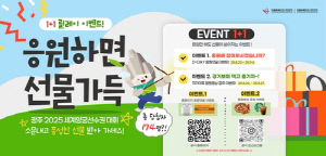 광주 세계양궁대회 응원하고 에어팟 받자…홍보 캠페인