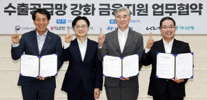 하나은행, 산자부·현대기아차·무보와 자동차 산업 수출 공급망 강화