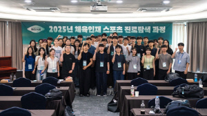 체육공단, 스포츠 인재 진로 탐색 잡콘서트 개최