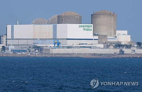 '원전해체 비즈니스 포럼'…고리1호기 해체 승인 후 첫 행사