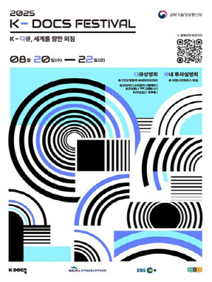 K-다큐, 세계 무대 향한다…K-닥스 20일 개막