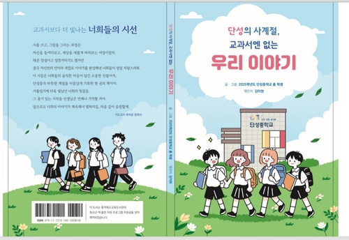 충북 단양 시골 중학교 전교생 48명, 시집 출간