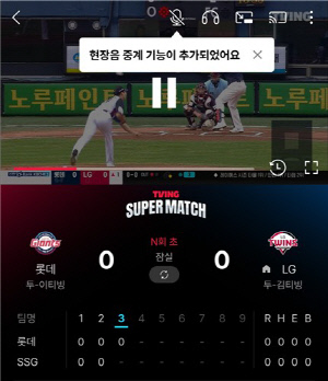티빙, 해설 뺀 '현장음 중계' 도입…