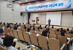 광주교육연수원, '신규 교육공무직원 기본교육 과정' 운영