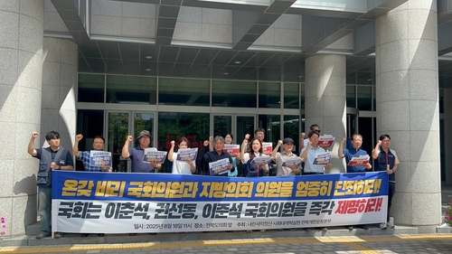 전북개헌운동본부 "이춘석·권성동·이준석 의원 제명하라"