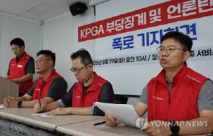 KPGA 노조 