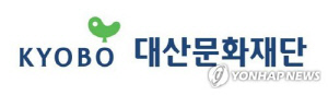 대산문화재단, 한국문학 15건 번역출판에 2억원 지원