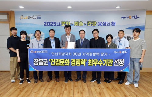 장흥군, 건강문화 분야 지역경쟁력 '전국 1위' 우뚝