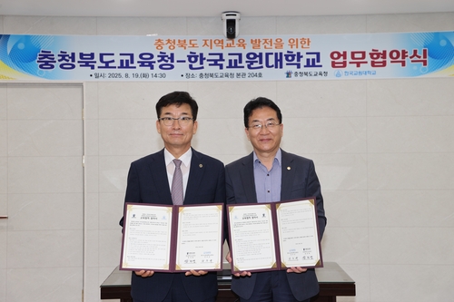 [충북소식] 도교육청-교원대, 지역교육 발전 협약