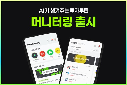 스마일게이트운용, AI 투자정보 서비스 '머니터링' 출시