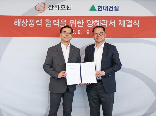 한화오션, 현대건설과 해상풍력 '원팀'…공급망 국산화 맞손