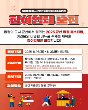 '2025 군산 짬뽕페스티벌' 참여 업체 모집…29일까지 12팀