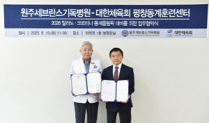 대한체육회, 원주세브란스기독병원과 의료협약…동계종목 지원