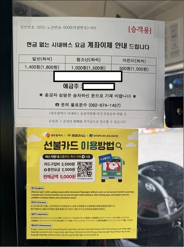 광주시 '현금 없는 시내버스' 안착…연말까지 보완책도 마련