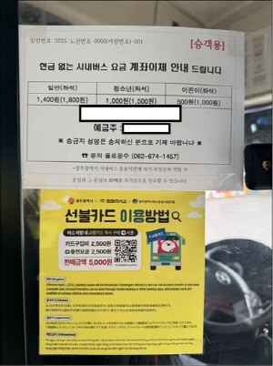 광주시 '현금 없는 시내버스' 안착…연말까지 보완책도 마련