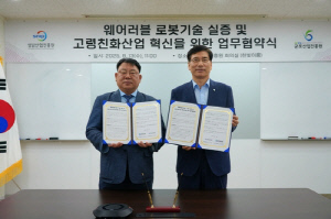 웨어러블로봇 실증도시 군포, 성남시와 실증협약