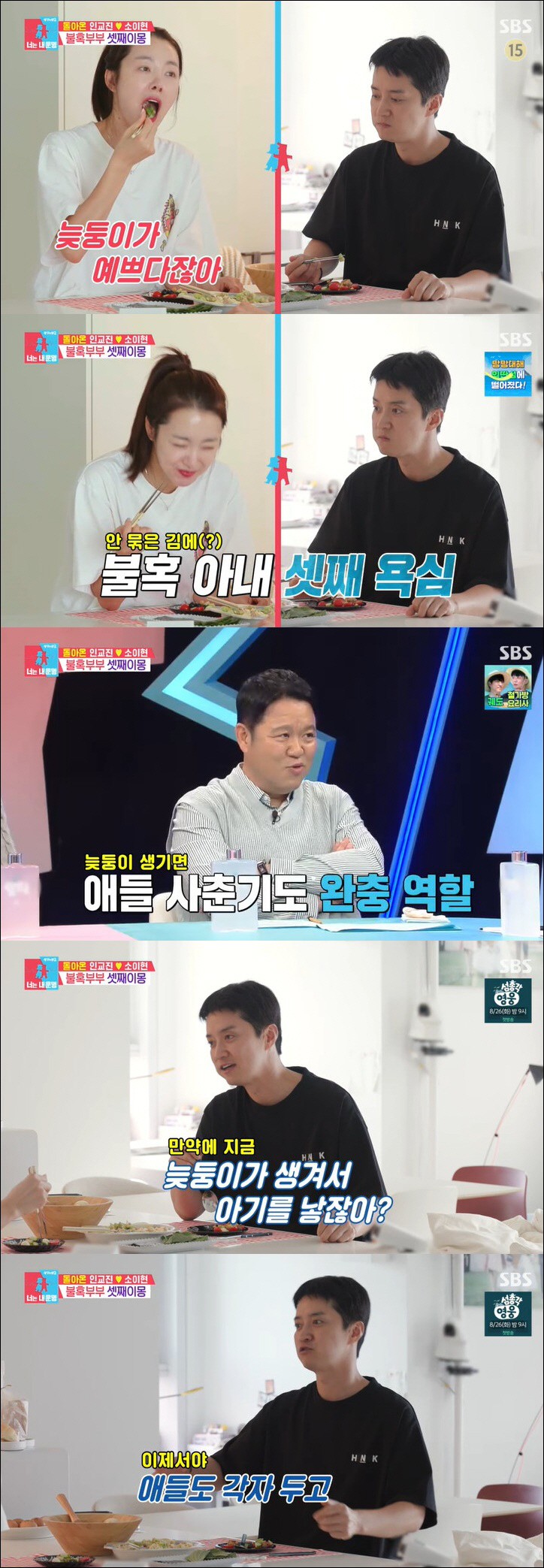 소이현♥인교진, 결혼 11년만 늦둥이 갈등 "더 늦기 전에"vs"힘들어"…