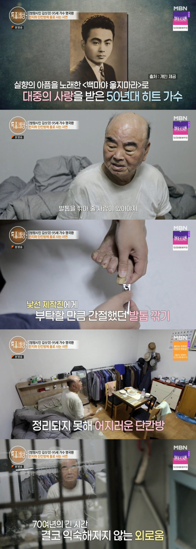 원로가수 故명국환, 가족 없어 무연고 처리 직전 장례..향년 96세 쓸쓸…