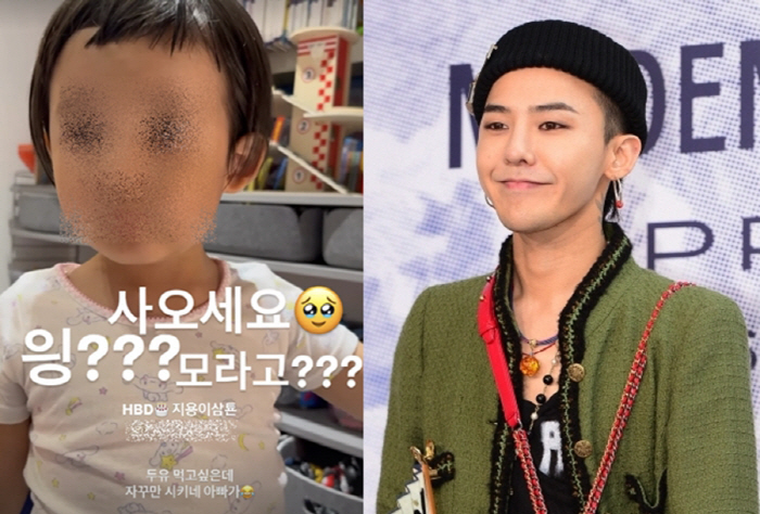 지드래곤 붕어빵 조카 "사랑해 삼?♥ 생일 축하해요"..애교 폭발 영상편…