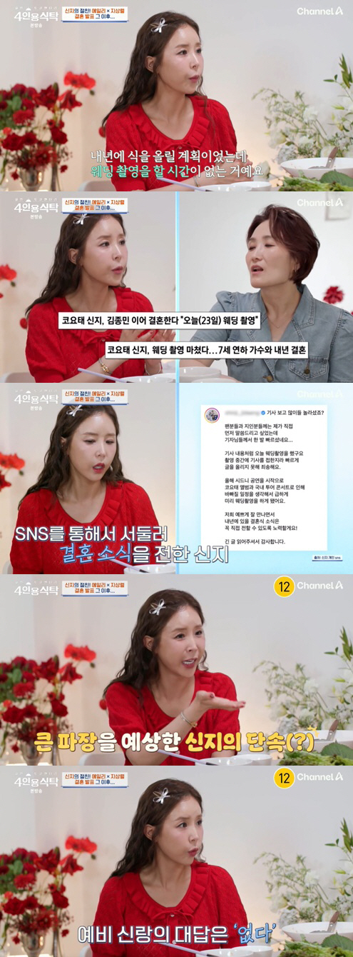 신지, 예비신랑 문원 폭로 "연예계 잘 몰라..버르장머리 고쳐놨다"