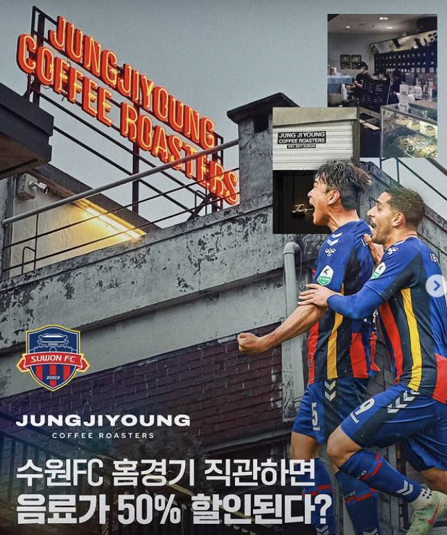 "K리그1 최강 커피는 캐슬파크지!" '수워너'정지영 커피가 수원FC를 …