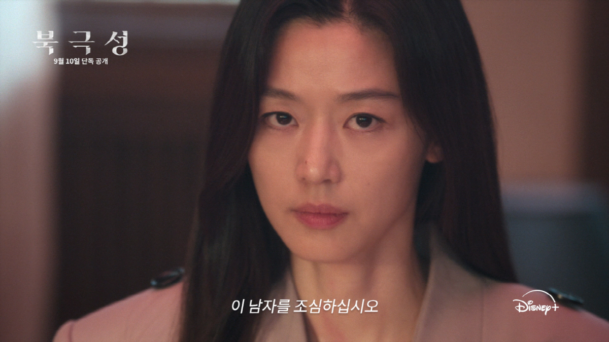 '압도적' 전지현, '그리고' 강동원이 보여주는 독보적 분위기..'북극성…