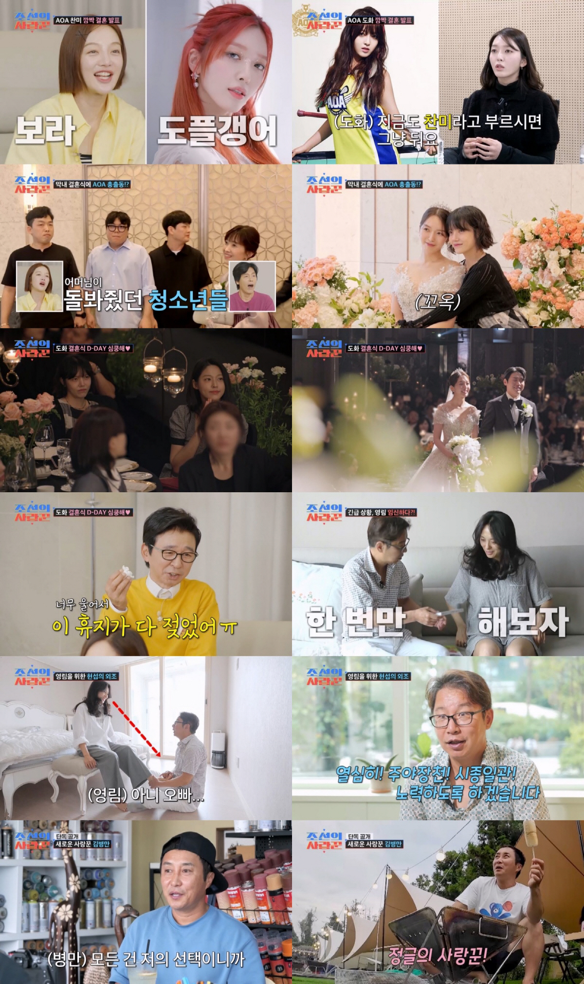 김병만, 9월 재혼 앞두고 2세 첫 공개..제작진 앞 혼인신고까지 ('조…
