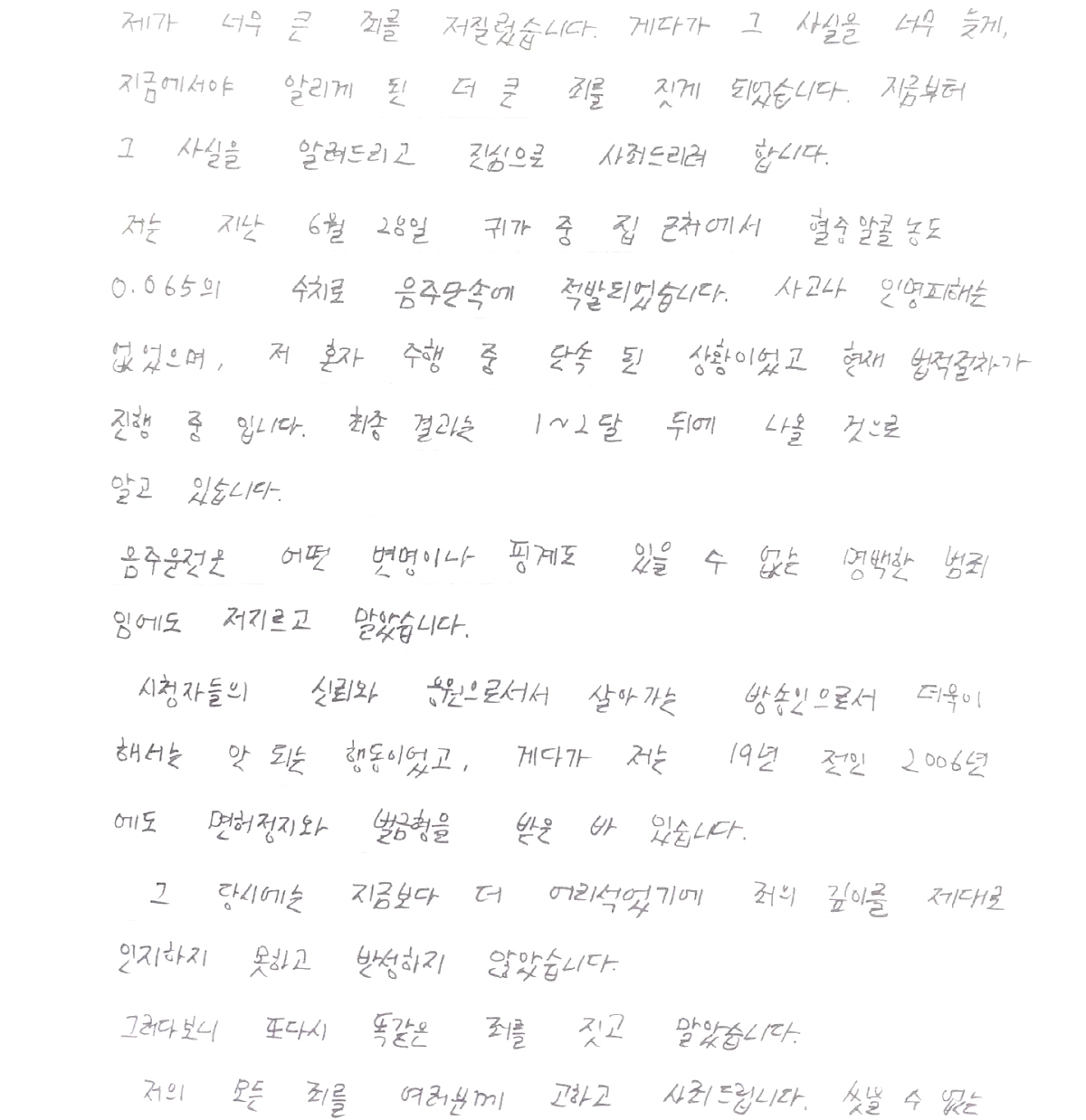 홍장원, 음주운전 50일 만 자백 "19년 전에도 같은 죄, 방송 수익 …