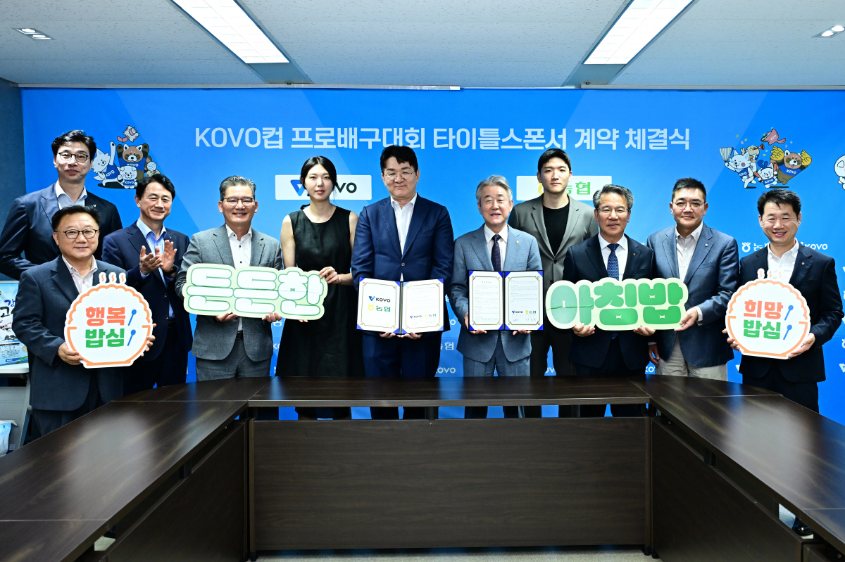 "건강한 식문화 자리잡도록" KOVO, 여수컵대회 타이틀스폰서로 '농협'…